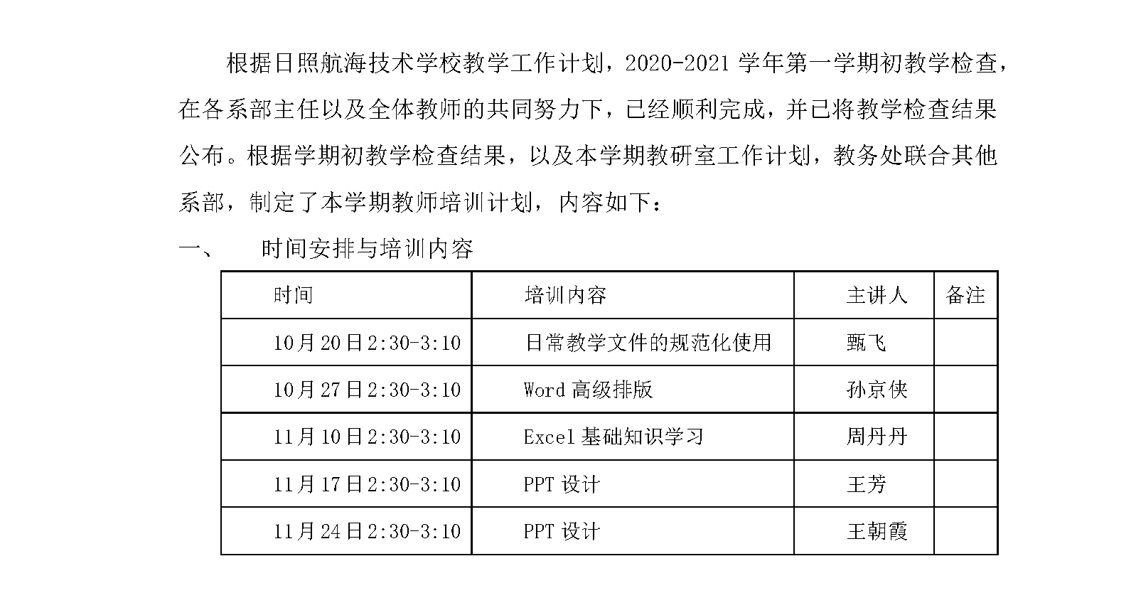 10 20-21-1教师学习培训计划.png