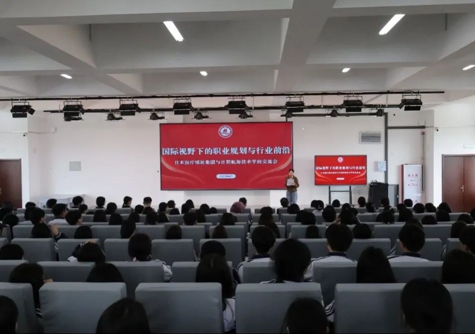 日照航海技术学校举办国际视野下职业规划与行业前沿交流活动