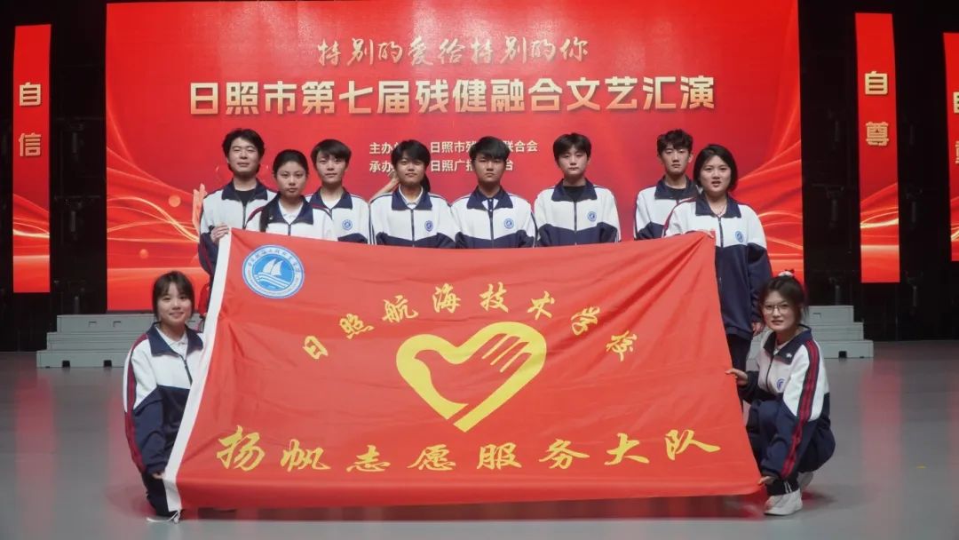 职教活动周｜日照航海技术学校师生助力公益汇演