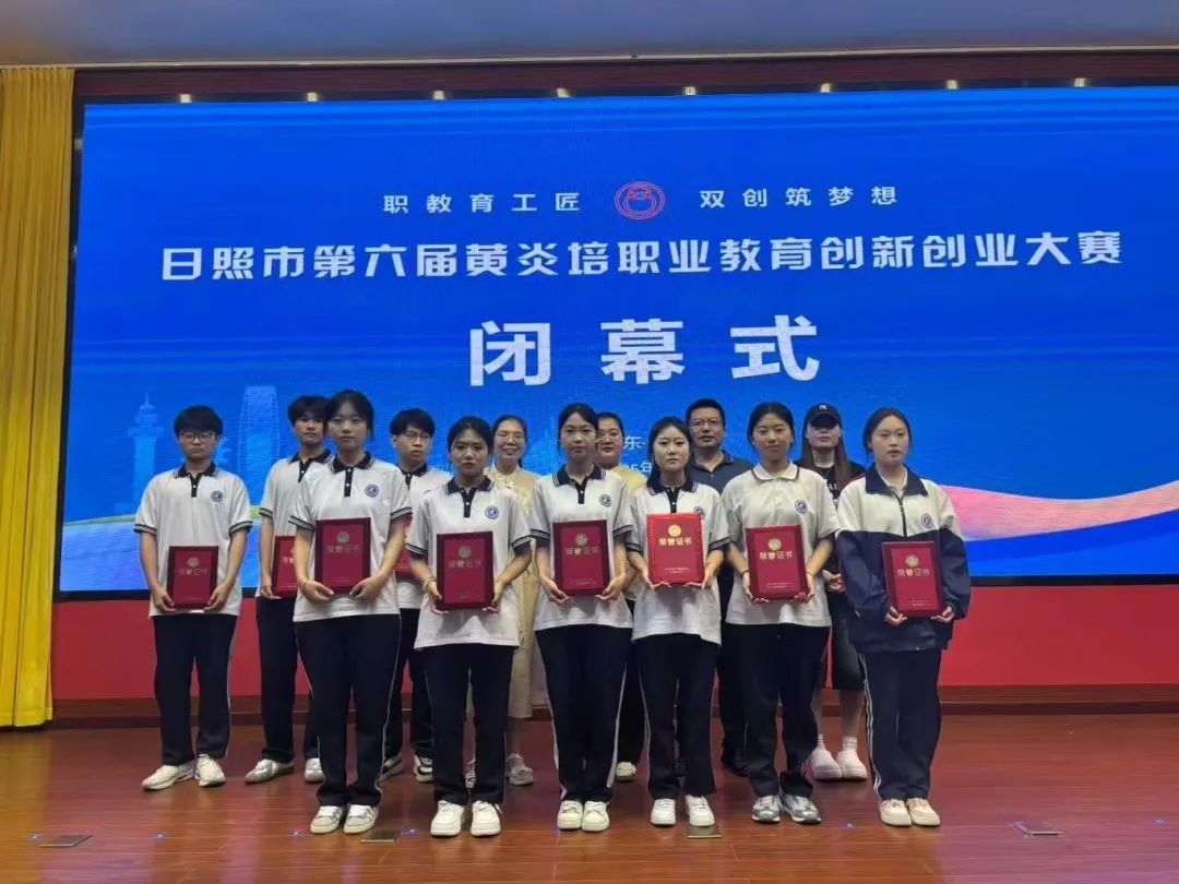 喜报！我校在日照市第六届黄炎培职业教育创新创业大赛决赛中斩获佳绩