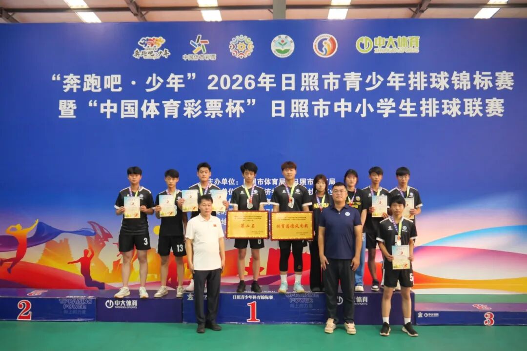 喜报｜我校斩获日照市中小学生排球联赛亚军