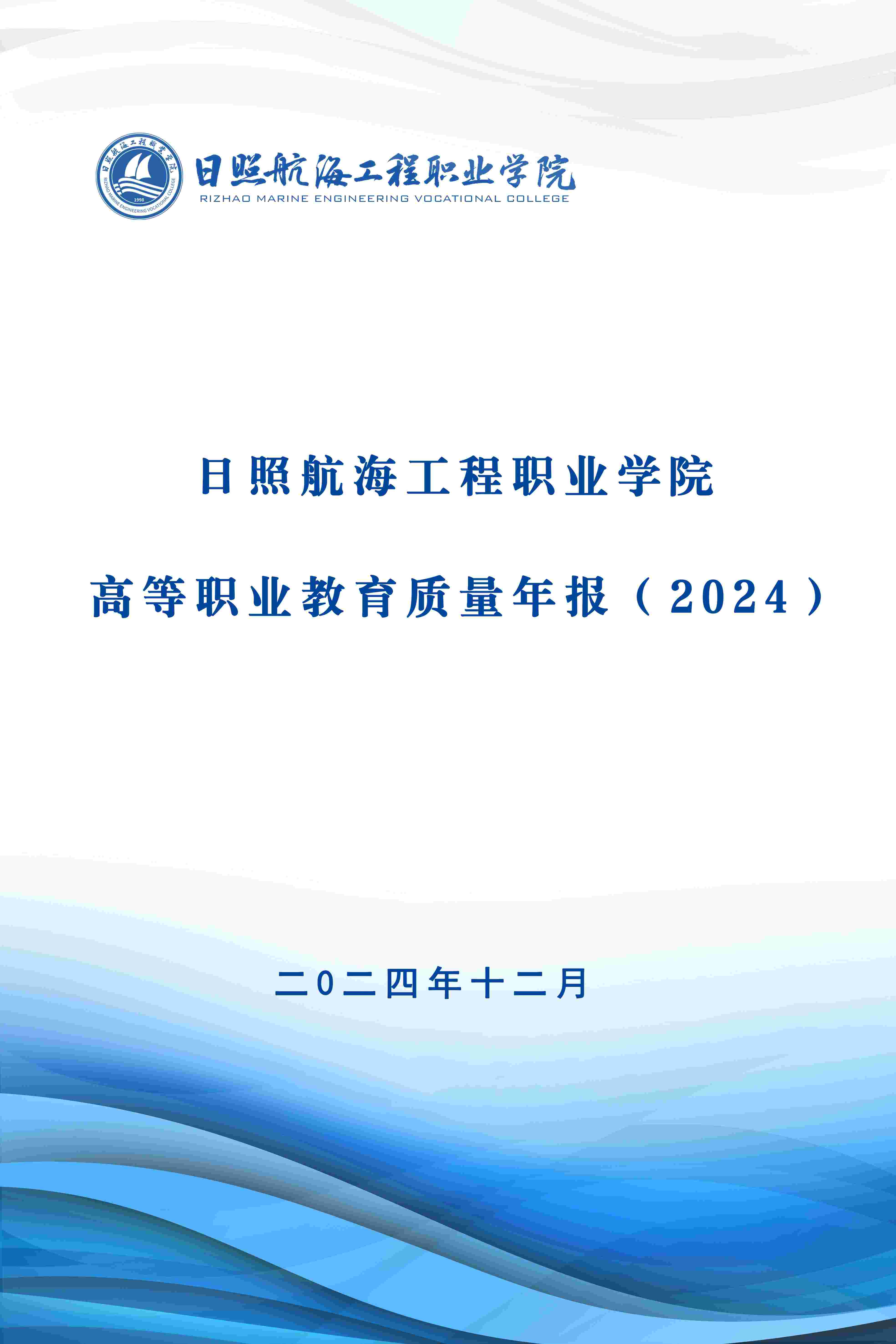 年报封皮2024(1)(1).jpg